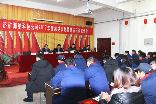 海納科技公司年度大會(huì)現(xiàn)場_副本.jpg